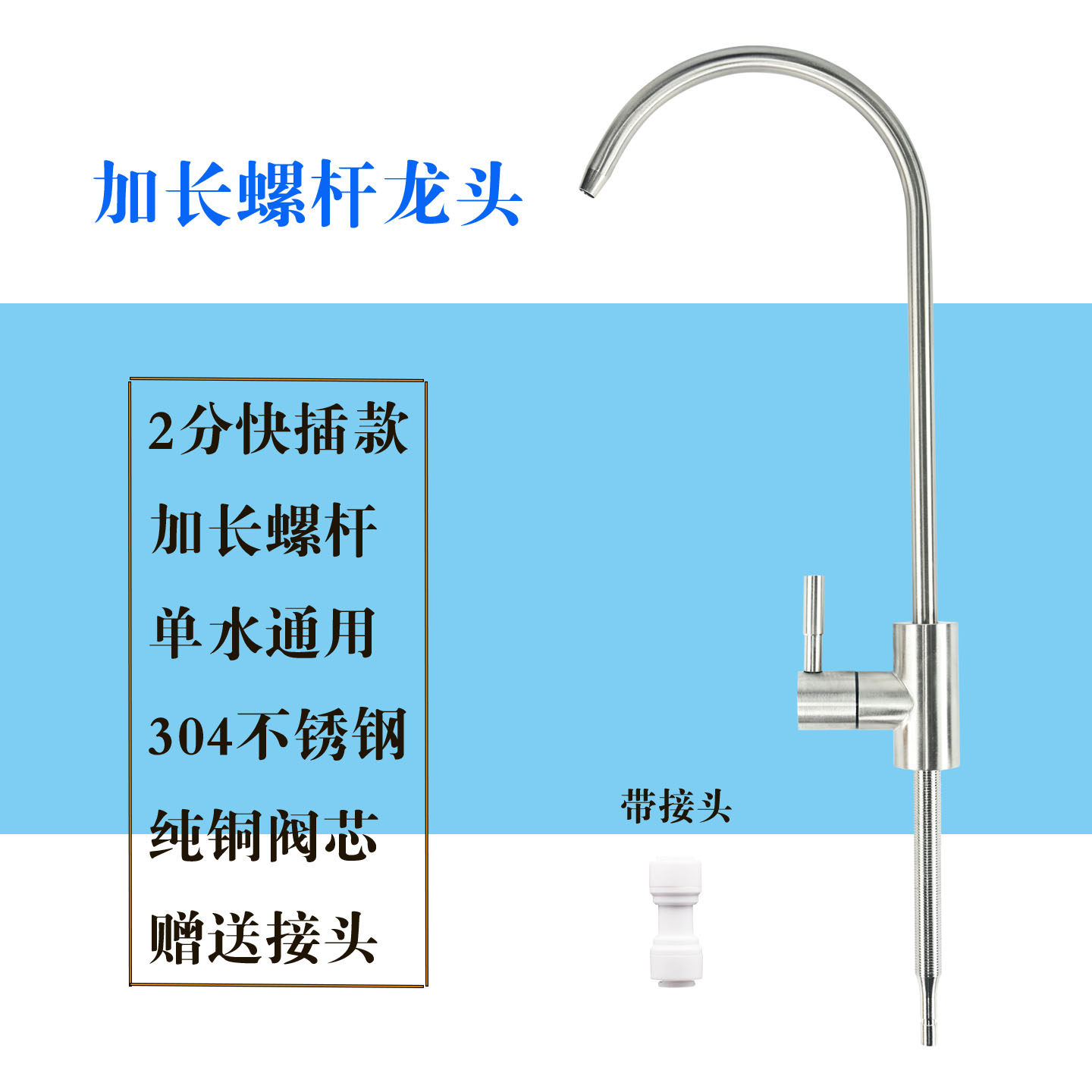 净水器龙头2分304不锈钢龙头加长螺杆单水龙头加厚台面使用龙头