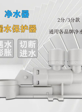 净水器漏水保护器2分3分口