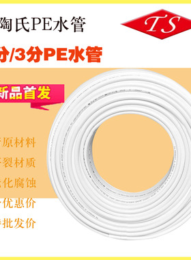 TS陶氏净水器PE水管2分3分白色水管全新原材料抗开裂耐腐蚀通用管