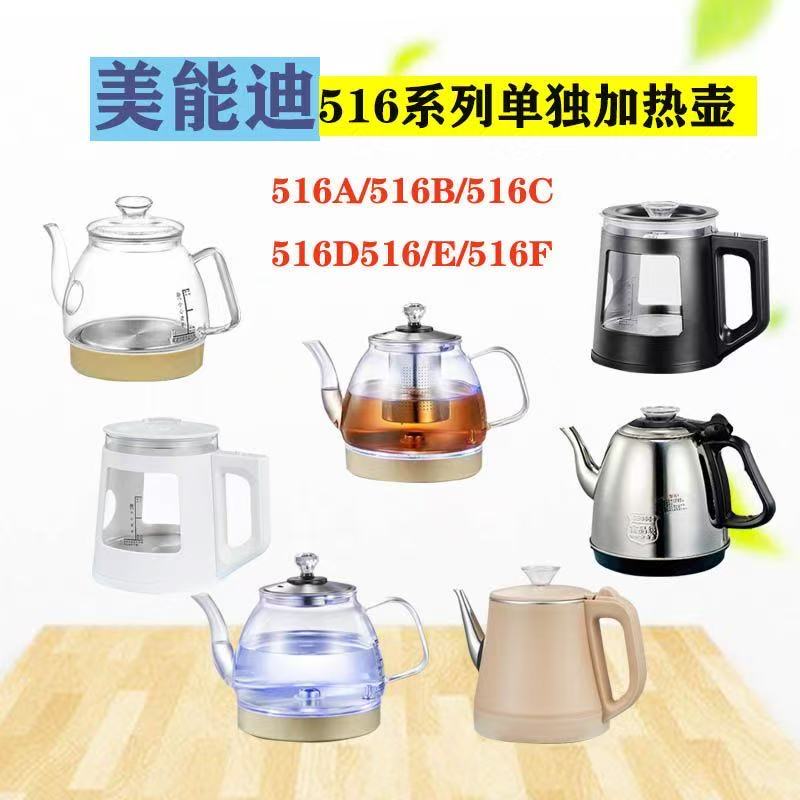美能迪抽水加热壶系列516D516E516F516A516B单壶加热壶底部上水壶
