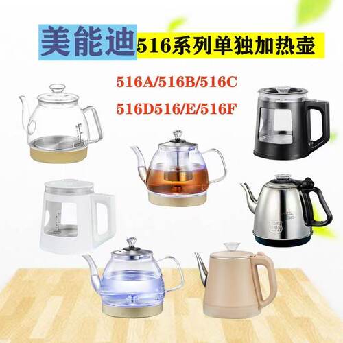 美能迪抽水加热壶系列516D516E516F516A516B单壶加热壶底部上水壶