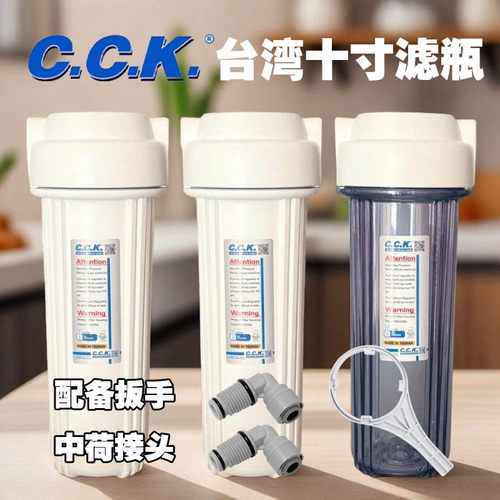 台湾CCK滤瓶10寸加厚滤瓶2分口透明瓶蓝瓶十寸通用滤芯DIY套装瓶
