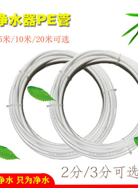 净水器水管2分3分pe管直饮水机管子食品级管子过滤器软管接头配件