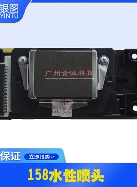 压电写真机喷头五代水性喷头F158000五代头158水性喷头 dx5水性头