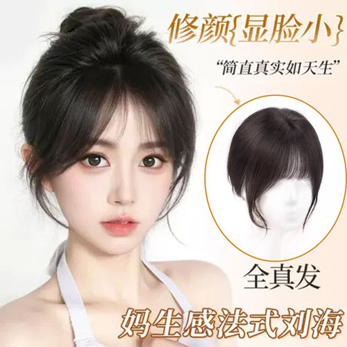 爱丽特全真人发前额鬓角补发片
