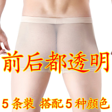 男士内裤性感诱惑网纱全透明无裆超薄透气蕾丝四角裤头男款平角裤