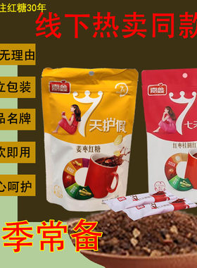 阿胶女生例假大姨妈冲饮红糖
