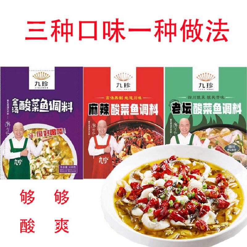 酸菜鱼料包400g批发仓三口味