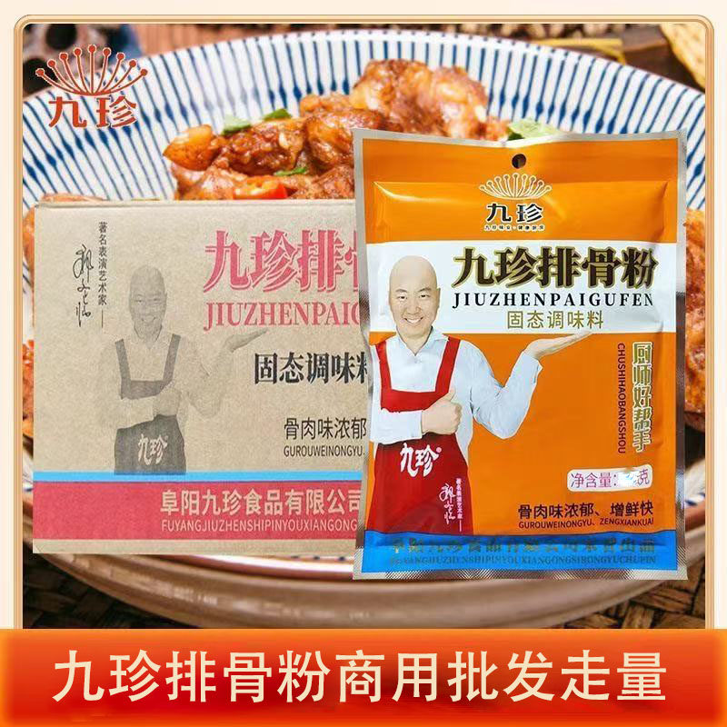九珍排骨粉162g/50袋/整箱熬汤馆拌馅烧烤凉拌菜料商用调味料批发,粮油调味/速食/干货/烘焙,复合食品调味剂,淘宝优惠券,粉丝福利购,淘宝优惠卷