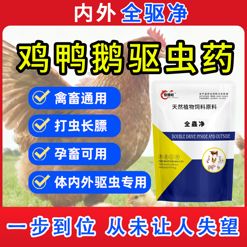 牧德旺驱虫清养禽用驱虫药鸡