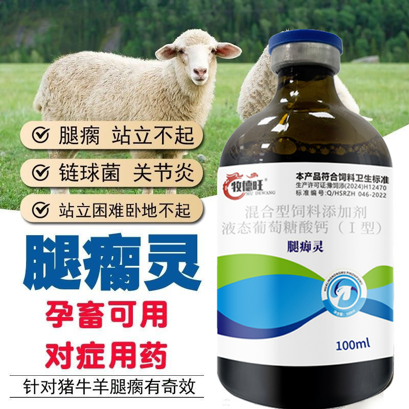腿瘸灵猪用牛羊关节肿大疼痛链球菌腐蹄一针灵不敢着地关节炎正品