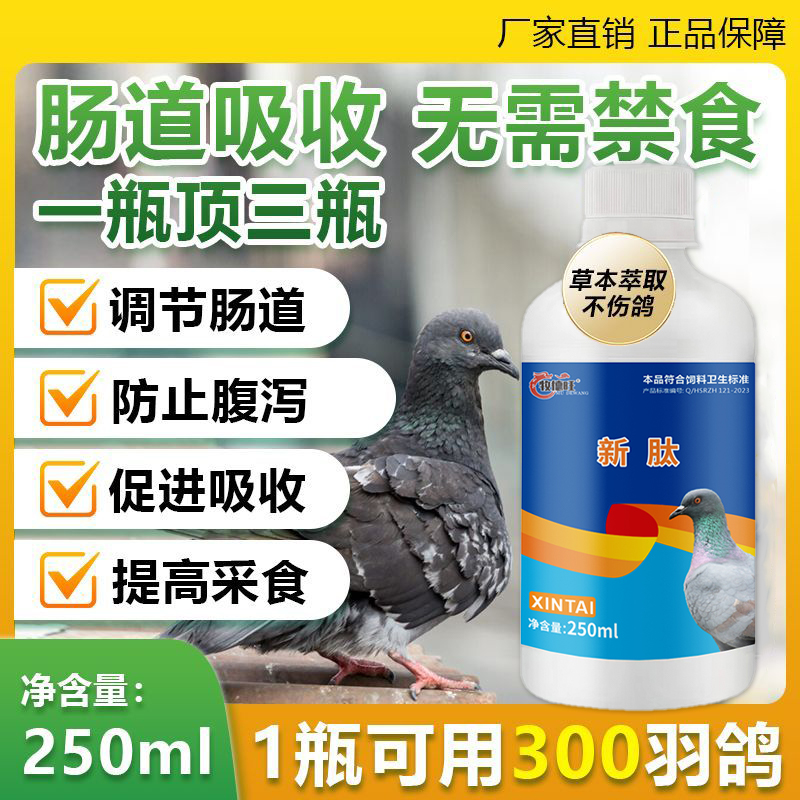 牧德旺鸽用新肽鸽药甩拉吐水绿便
