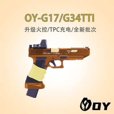 第八批OY G34tti塔兰战术TTIG17格洛克OKG17疾速追杀同款电动模型