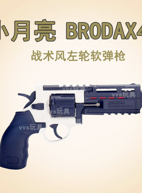 BRODAX44手枪zp5礼盒抛壳合金左轮软弹模型玩具枪mp360
