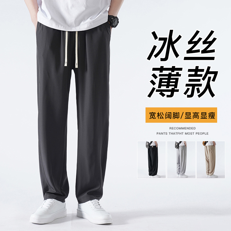 冰丝裤子男夏季薄款宽松直筒裤垂感男生速干运动裤阔腿休闲长裤