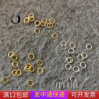 铜保色开口圈0.7*4*5*6mm