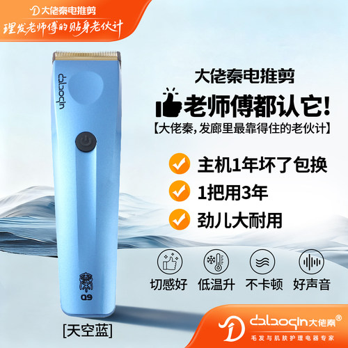 大佬秦快剪不卡不烫推剪发廊专用