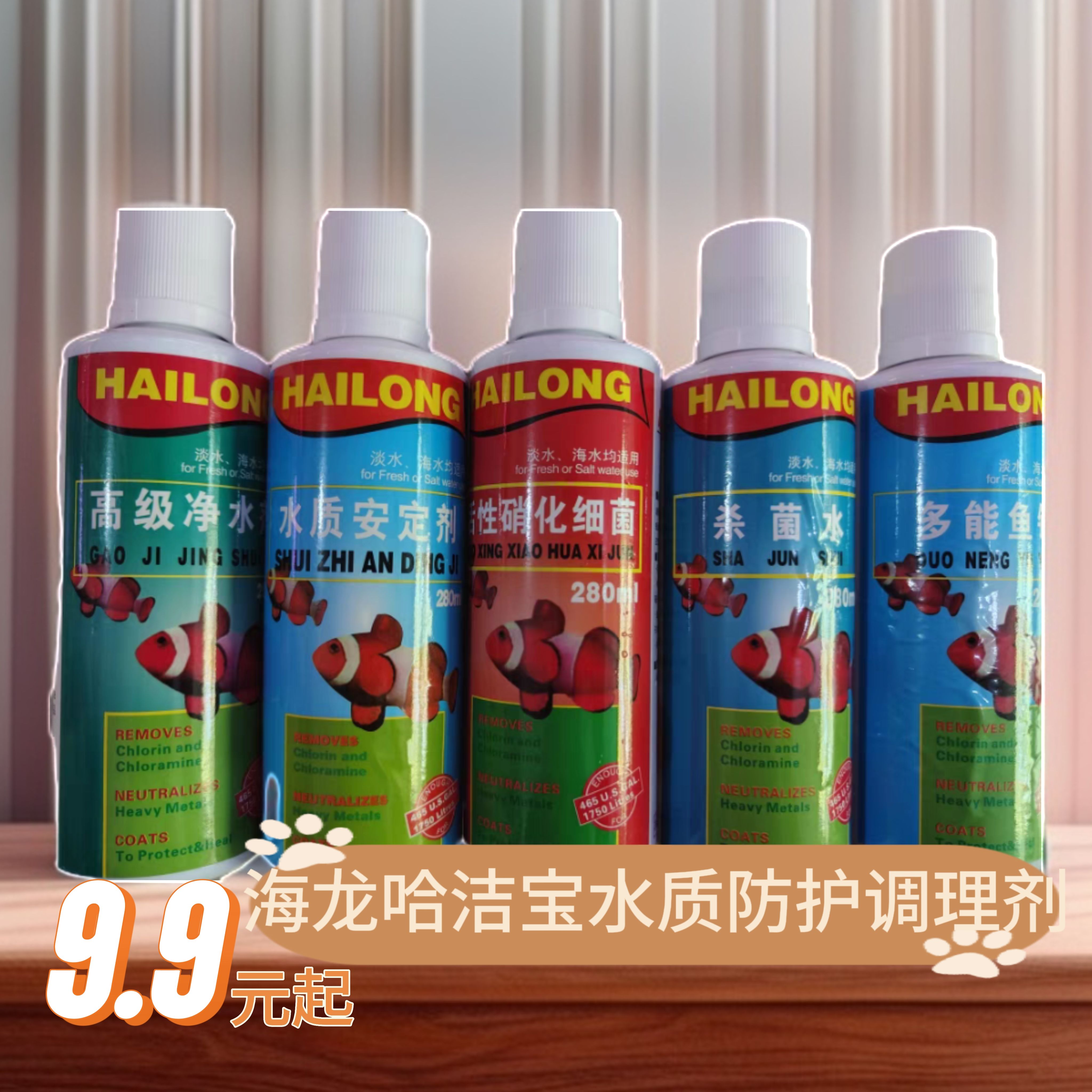 海龙观赏鱼杀菌净水硝化