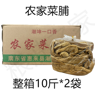 潮汕惠来农家菜脯10斤*2袋【整箱】