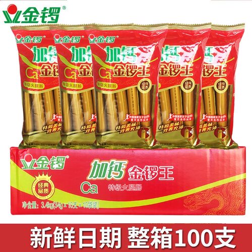 金锣王加钙火腿肠(34g*10支)340g*10袋【整箱】
