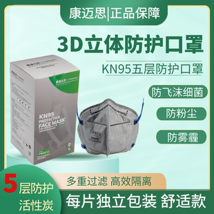 康迈思防护口罩防粉尘KN95防飞沫3D立体独立包装 可选 带阀款 式