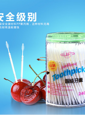 鱼骨双头塑料牙签家用环保智能牙签刷剔牙缝牙垢牙齿清洁240支/盒