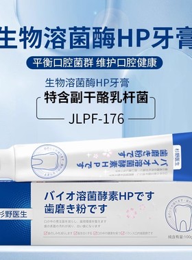 杉野医生生物溶菌酶牙膏去黄牙渍亮白清洁清新口气口腔正品包邮