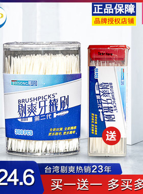 台湾剔爽牙签刷鱼骨牙签双头塑料便携式牙缝刷买300支装送60支装