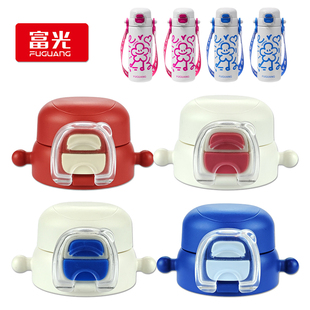 富光儿童保温杯盖子 Q享双饮口吸管杯吸嘴直吸管头水杯盖通用配件