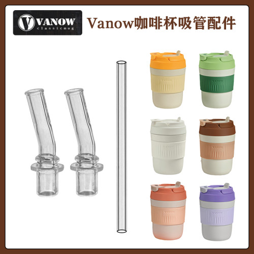Vanow保温杯硅胶吸嘴吸管
