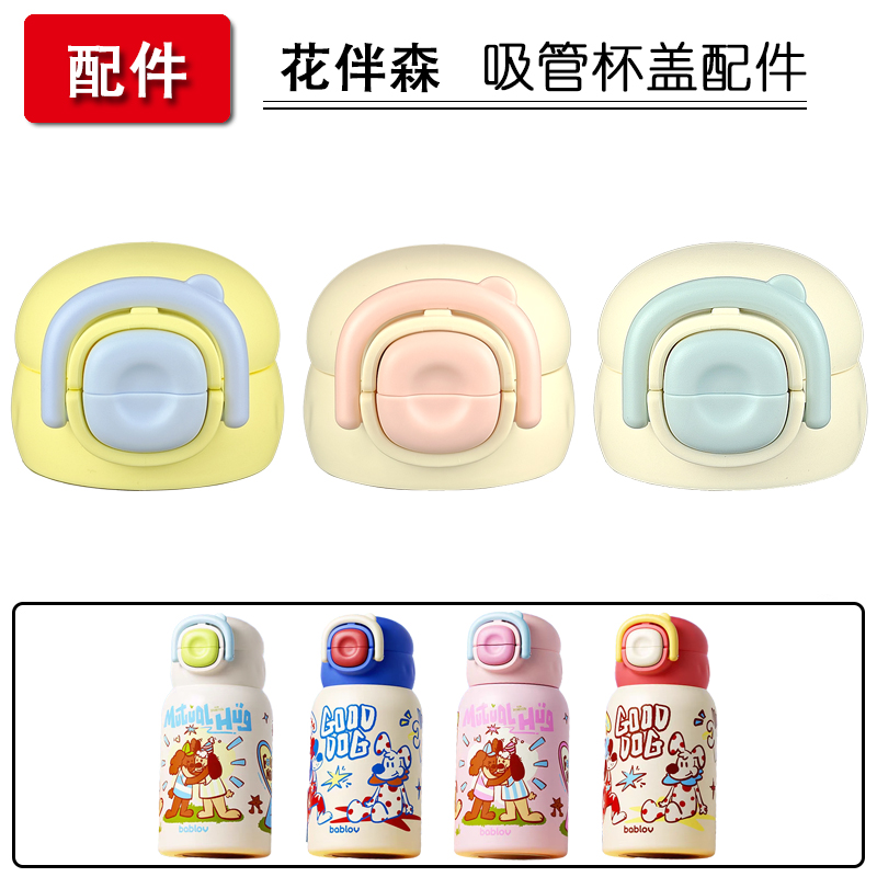 bablov华伴森儿童保温杯盖子双饮吸管杯吸嘴吸管头水杯盖配件通用