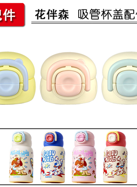 bablov华伴森儿童保温杯盖子双饮吸管杯吸嘴吸管头水杯盖配件通用