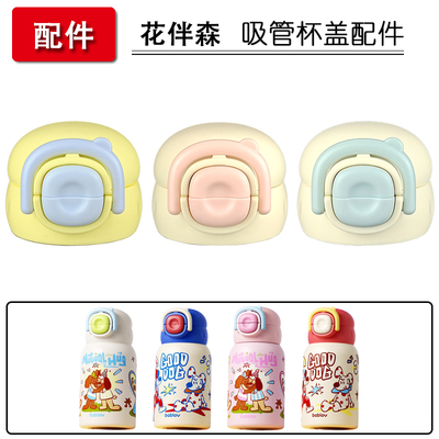 bablov华伴森儿童保温杯盖子双饮吸管杯吸嘴吸管头水杯盖配件通用