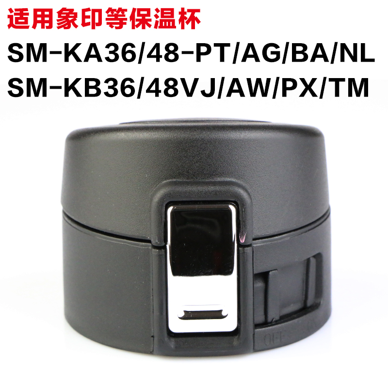 象印保温杯配件 杯盖 SM-KA/KB/KC48水杯盖水壶弹跳盖通用杯子头