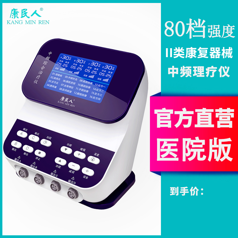 中频脉冲理疗仪按摩针灸全身疏通