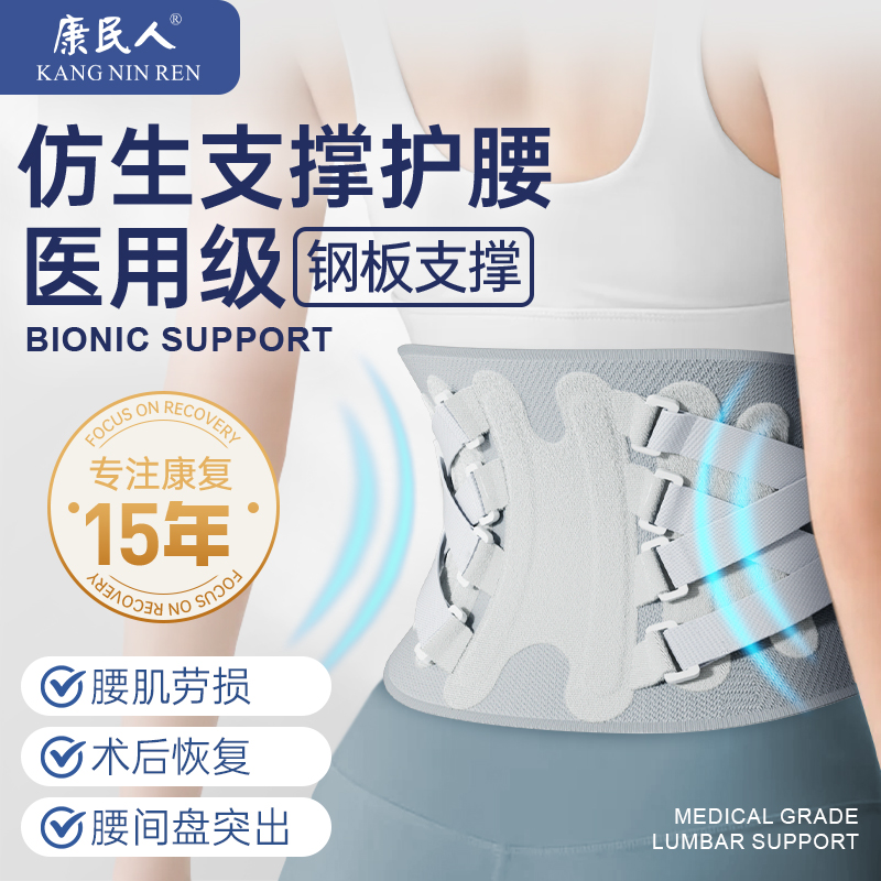 康民人护腰带腰部固定带医用腰椎老人男女