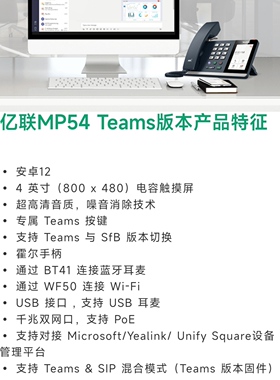 亿联MP54亿联MP56亿联MP58亿联T55A亿联T57W亿联Teams IP电话机