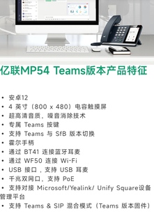 亿联MP54亿联MP56亿联MP58亿联T55A亿联T57W亿联Teams IP电话机