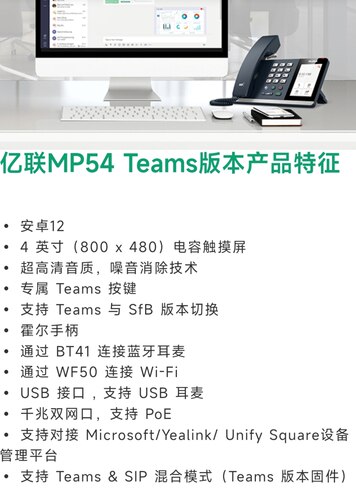 亿联MP54亿联MP56亿联MP58亿联T55A亿联T57W亿联Teams IP电话机