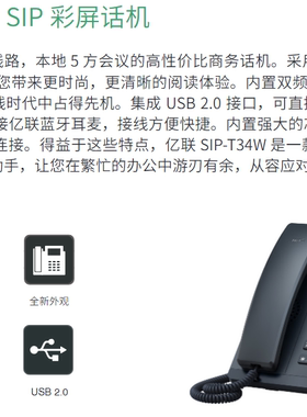 亿联T31/T31P/T31G/T31W亿联T30/T30P亿联T33P/T33G/T21等ip话机