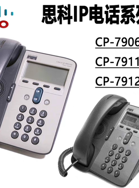 全新思科ip话机思科7905G思科7906G思科CP-7911G思科CP-7906G
