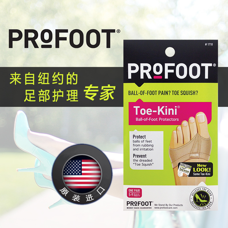 ProFoot半码垫女前掌垫女士前脚掌防磨脚神器高跟鞋防痛凝胶半垫