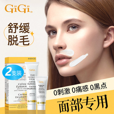 GiGi脱毛膏专用女生唇部小胡子