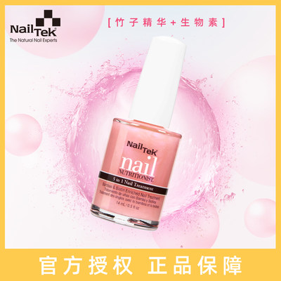 NAILTEK竹子精华护甲油防水