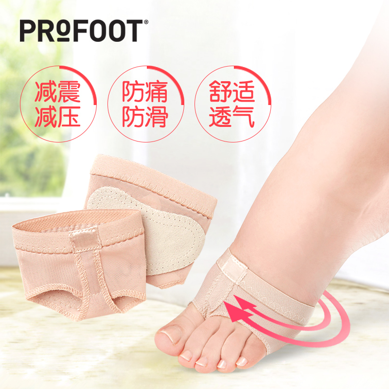 ProFoot前掌保护套半码垫女穿高跟鞋不累脚神器防滑防脚掌疼鞋垫
