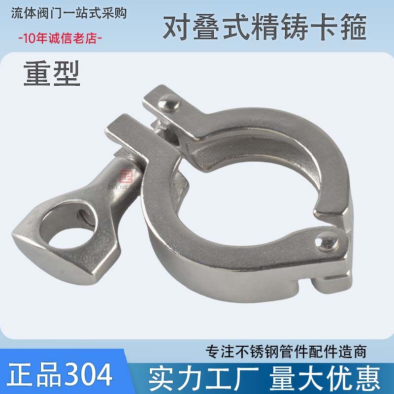 润弘流体对叠卡箍不锈钢精铸