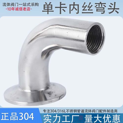 润弘流体不锈钢内丝弯头