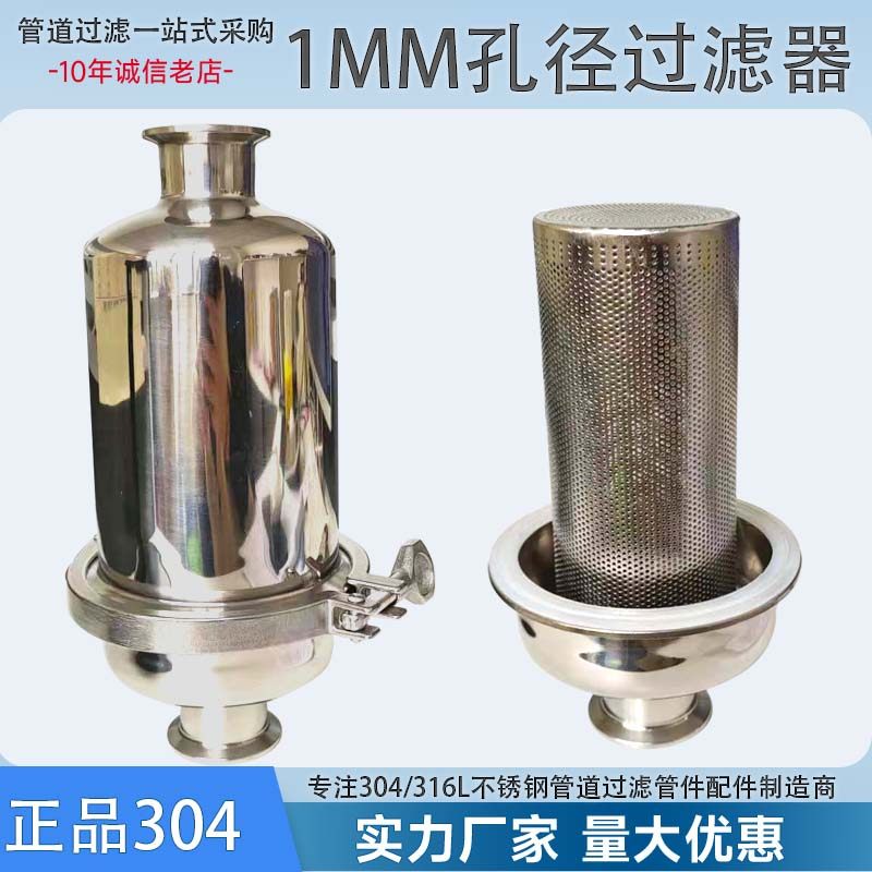 304不锈钢卫生食品级管道直通过滤器内部支撑网1mm孔径可固液分离,五金/工具,分离设备及耗材,淘宝优惠券,粉丝福利购,淘宝优惠卷