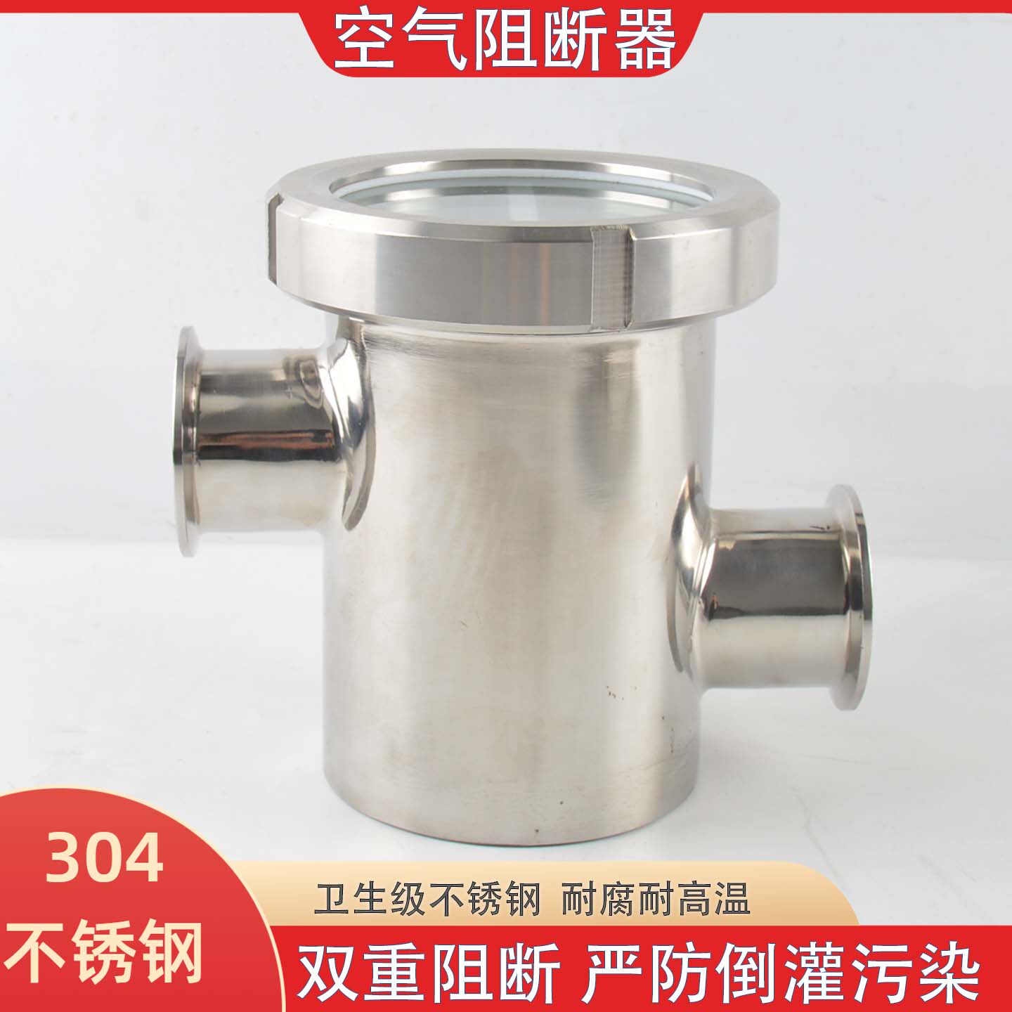304不锈钢空气阻断器装置隔断器卫生级防倒灌地漏厂房洁净室专用
