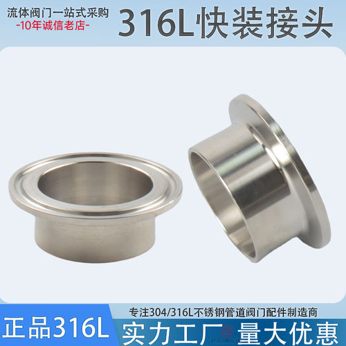 316L不锈钢赵工温州卡箍式焊接头